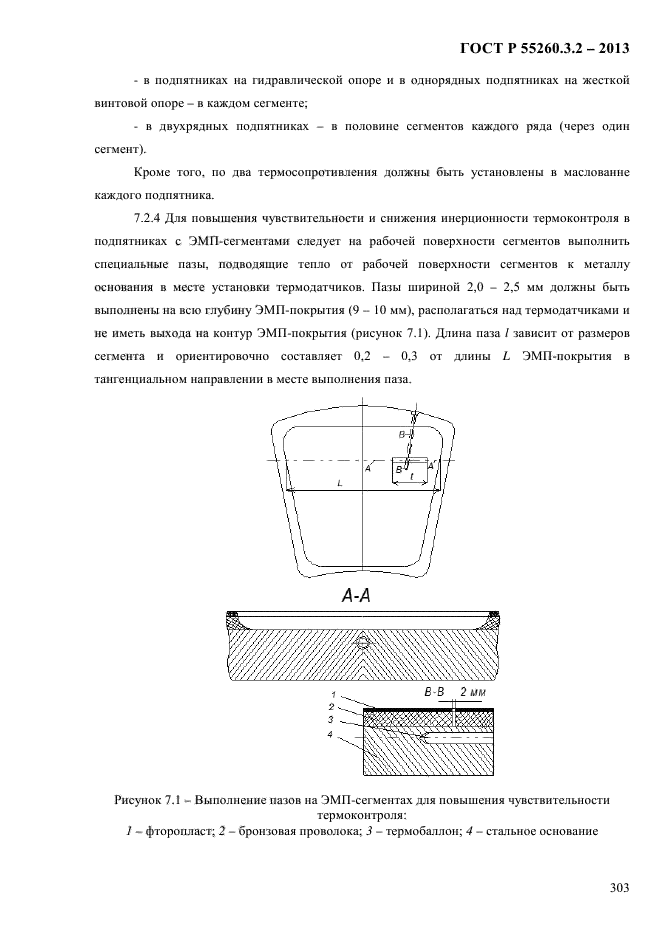 ГОСТ Р 55260.3.2-2013,  310.