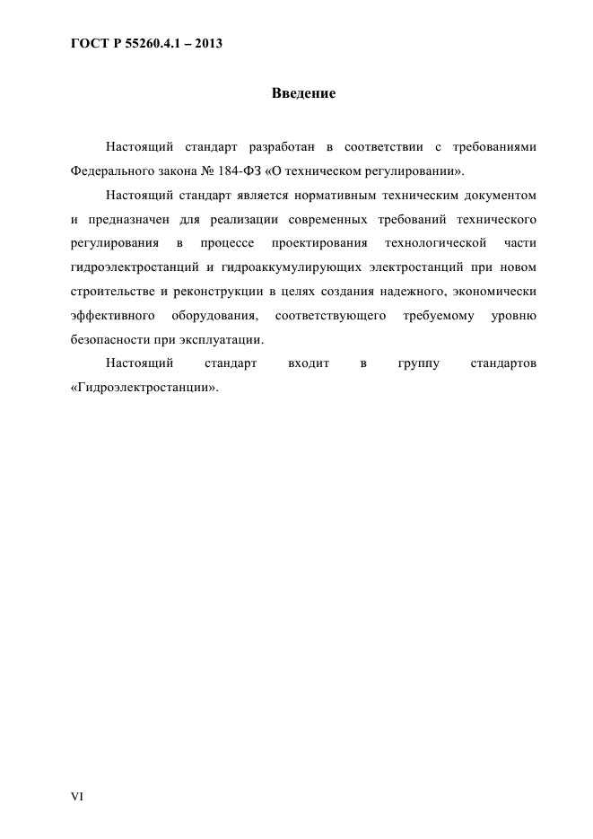 ГОСТ Р 55260.4.1-2013,  6.