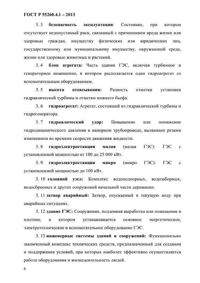 ГОСТ Р 55260.4.1-2013,  12.