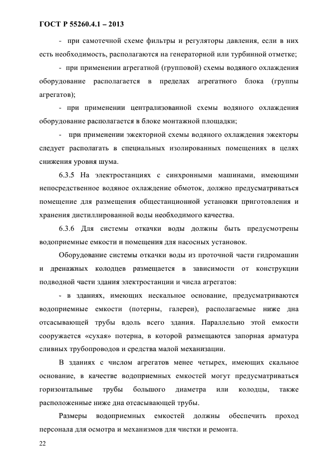 ГОСТ Р 55260.4.1-2013,  28.