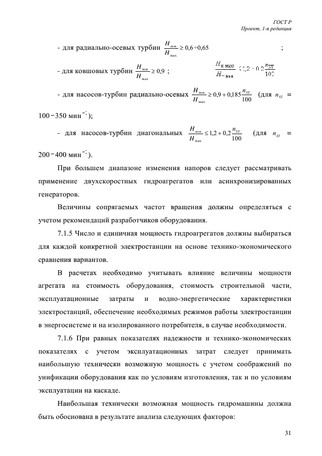 ГОСТ Р 55260.4.1-2013,  37.