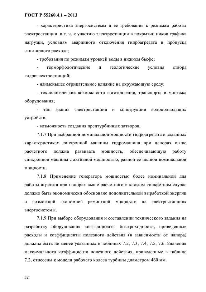 ГОСТ Р 55260.4.1-2013,  38.