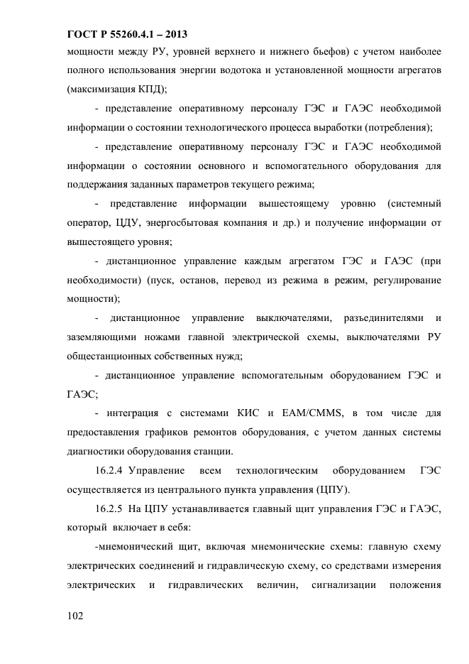 ГОСТ Р 55260.4.1-2013,  108.