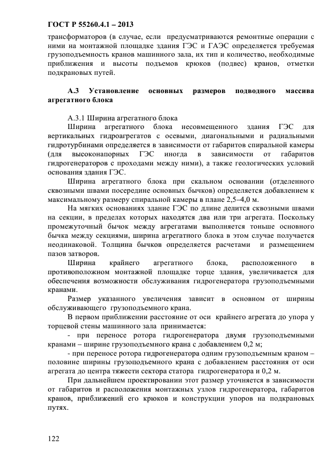 ГОСТ Р 55260.4.1-2013,  128.