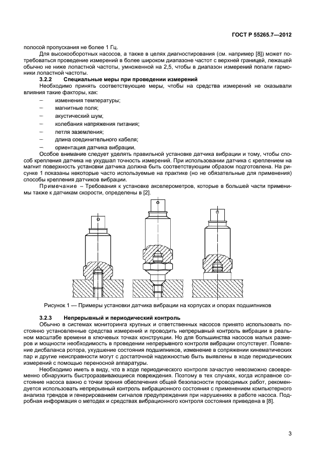 ГОСТ Р 55265.7-2012,  7.
