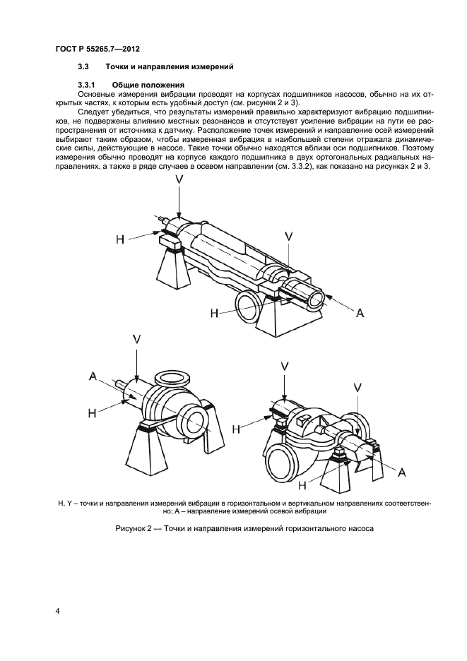 ГОСТ Р 55265.7-2012,  8.