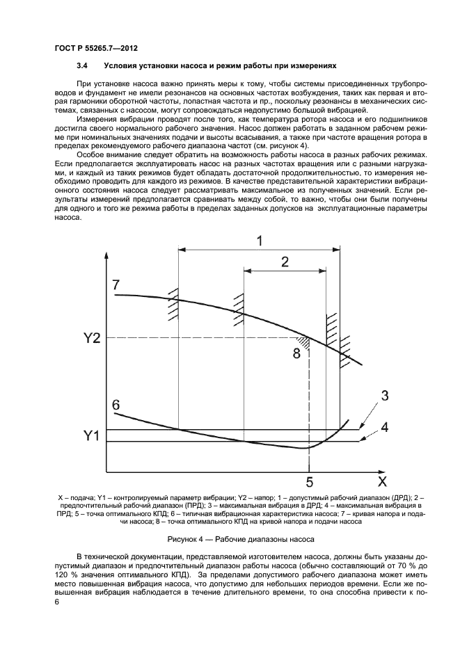 ГОСТ Р 55265.7-2012,  10.