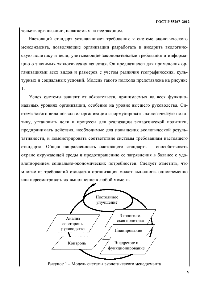 ГОСТ Р 55267-2012,  5.