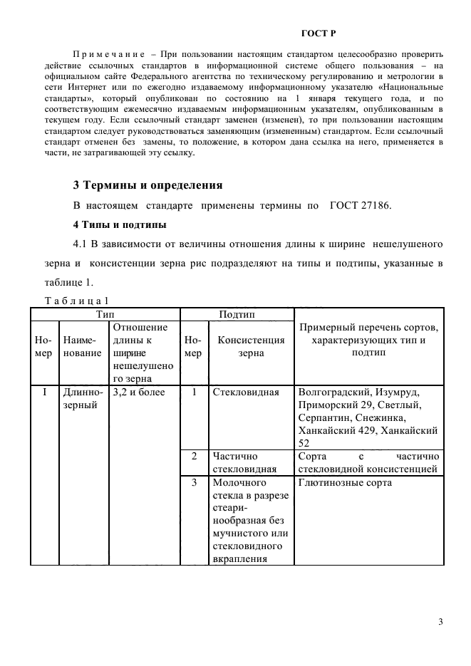 ГОСТ Р 55289-2012,  6.