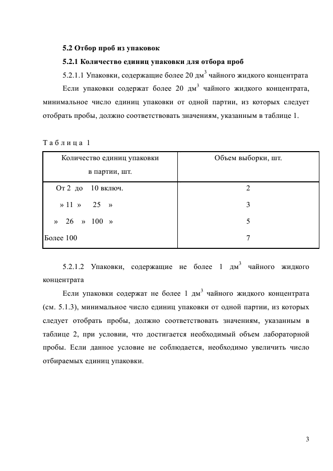 ГОСТ Р 55326-2012,  6.