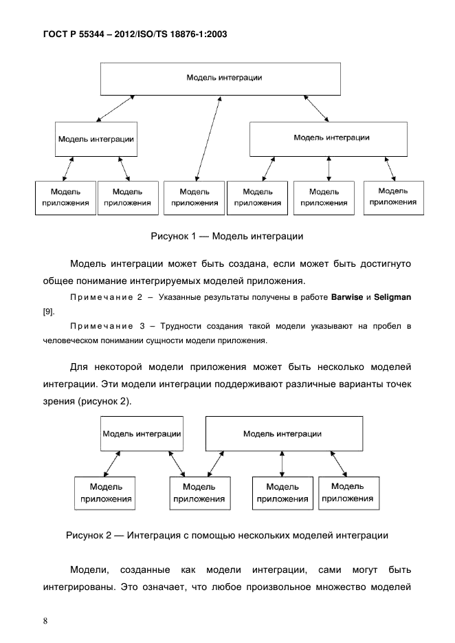 ГОСТ Р 55344-2012,  12.