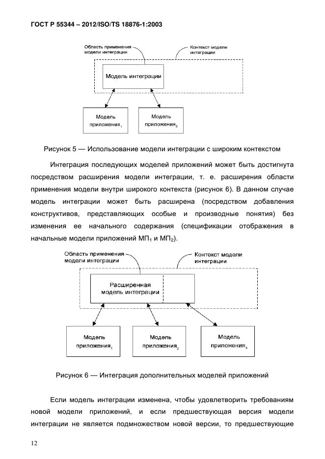 ГОСТ Р 55344-2012,  16.