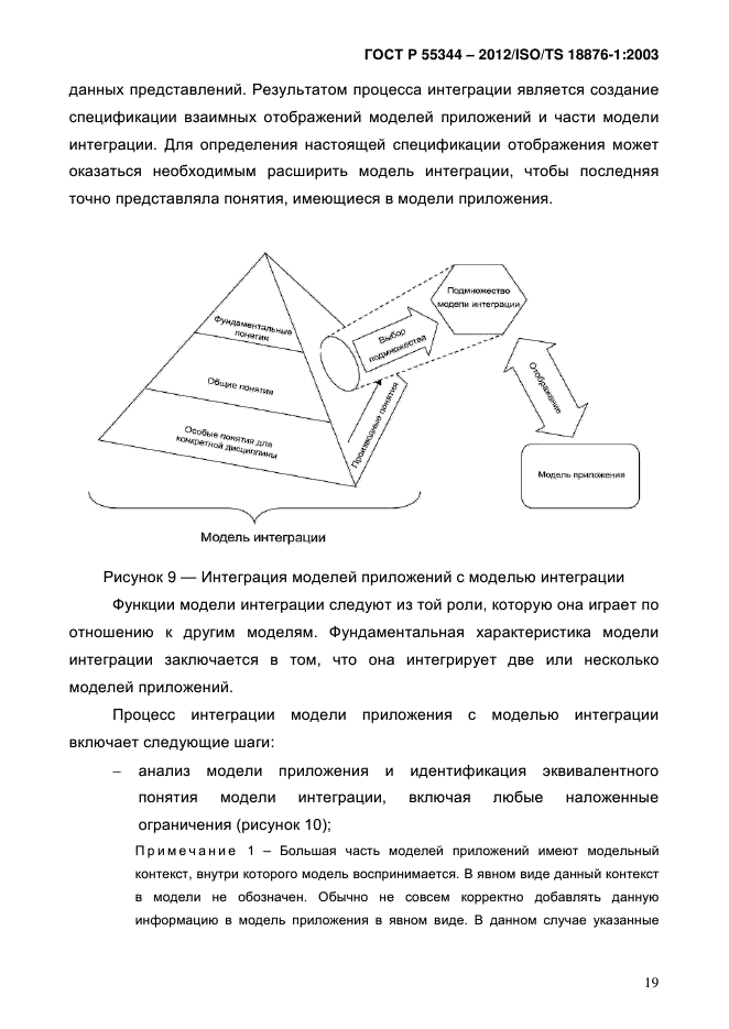 ГОСТ Р 55344-2012,  23.