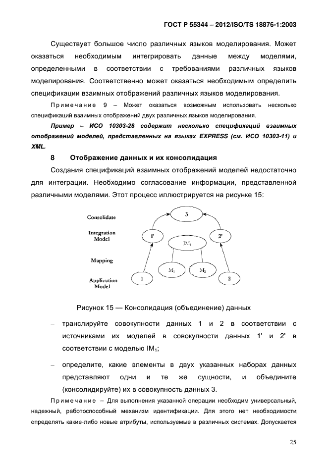 ГОСТ Р 55344-2012,  29.