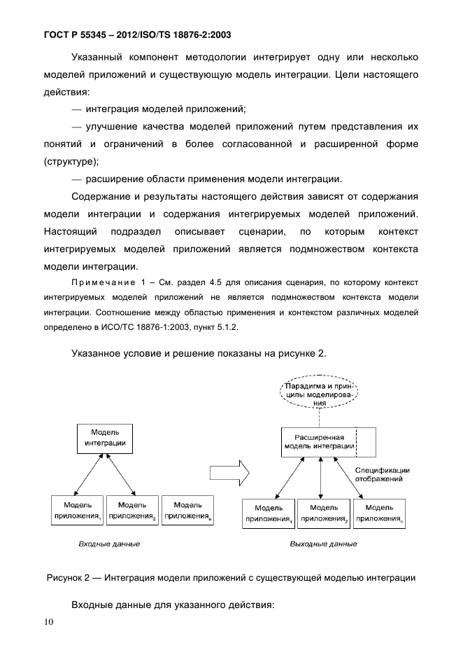 ГОСТ Р 55345-2012,  15.