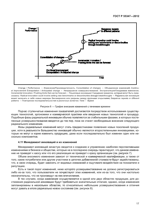 ГОСТ Р 55347-2012,  23.