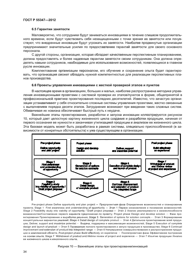 ГОСТ Р 55347-2012,  40.