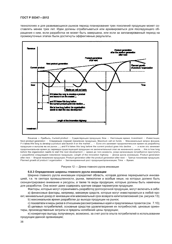 ГОСТ Р 55347-2012,  44.