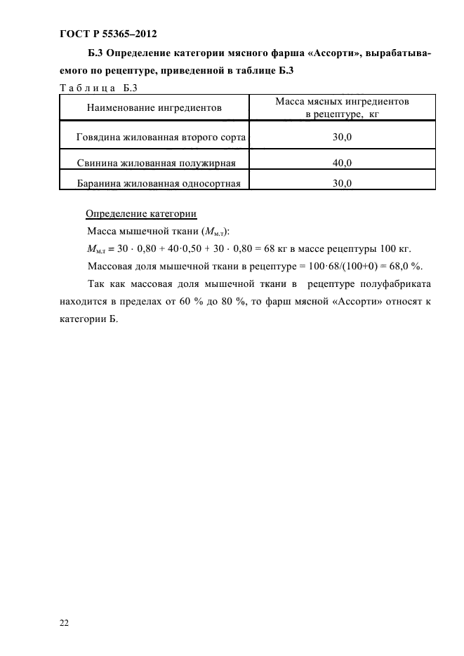 ГОСТ Р 55365-2012,  25.