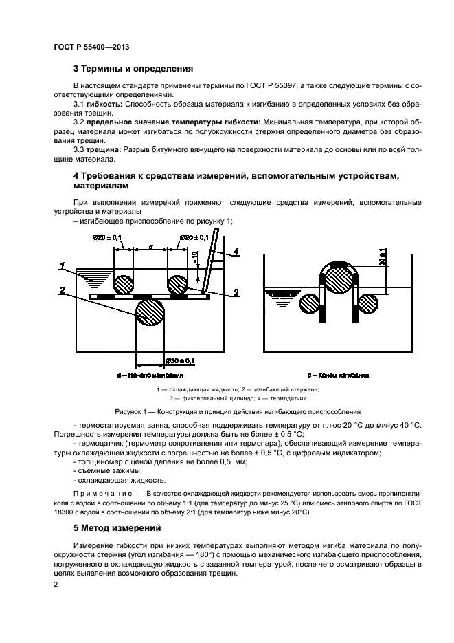 ГОСТ Р 55400-2013,  4.