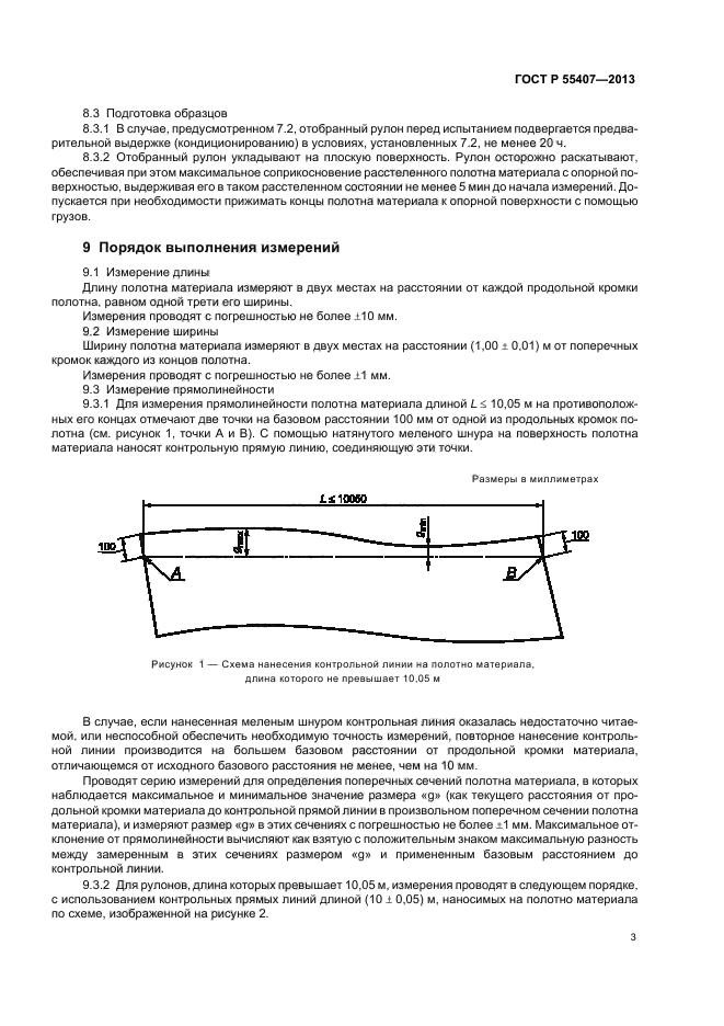 ГОСТ Р 55407-2013,  6.