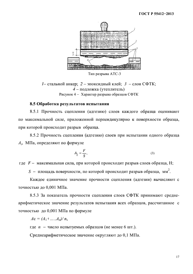 ГОСТ Р 55412-2013,  20.