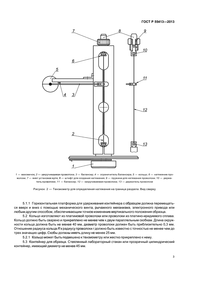 ГОСТ Р 55413-2013,  6.