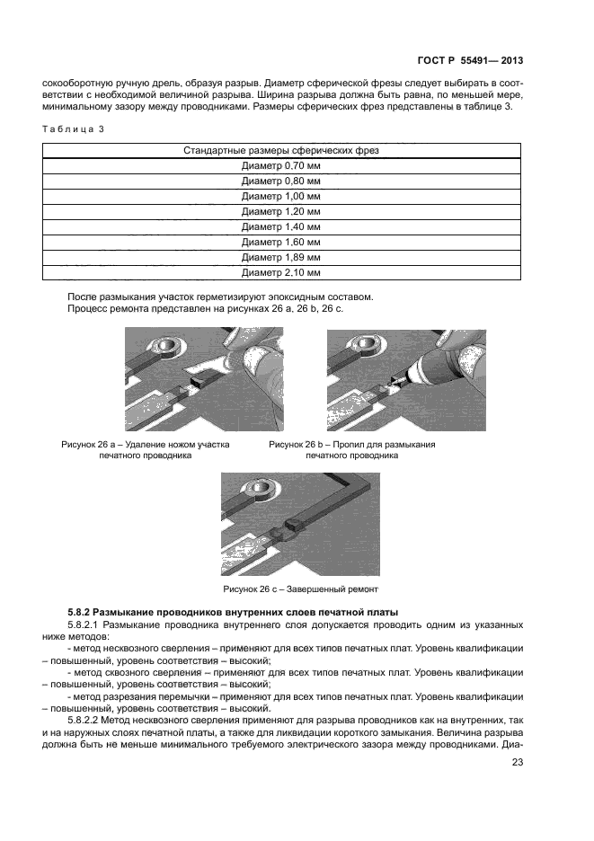   55491-2013,  25.