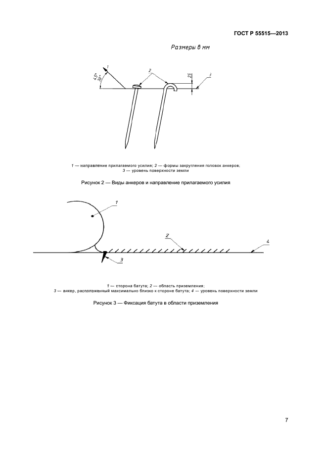 ГОСТ Р 55515-2013,  11.