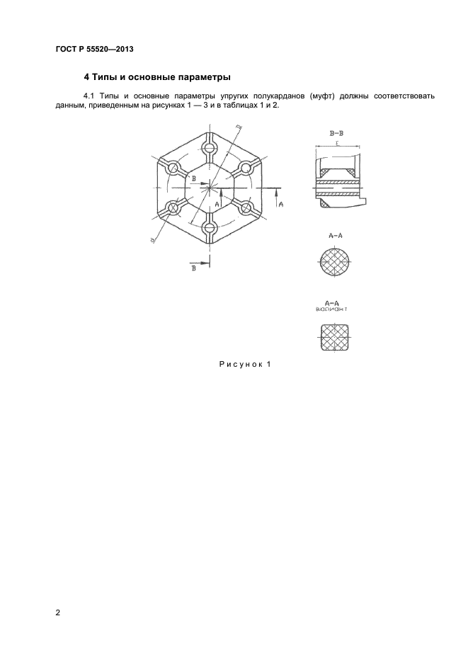 ГОСТ Р 55520-2013,  4.
