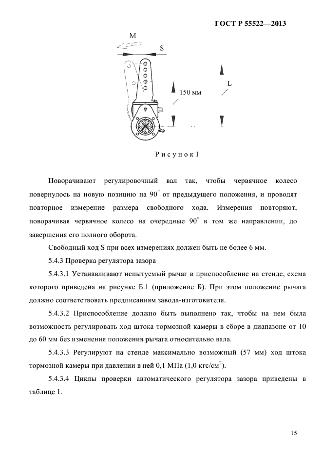 ГОСТ Р 55522-2013,  18.