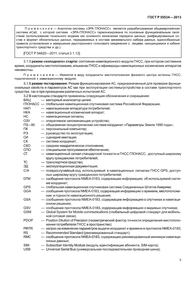ГОСТ Р 55534-2013,  6.