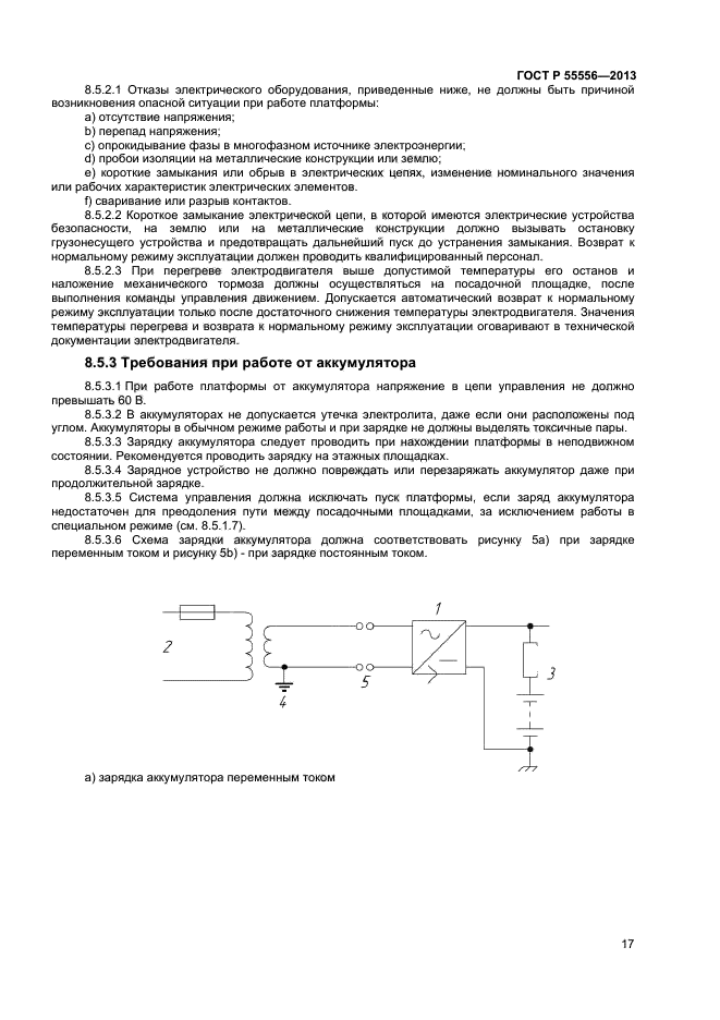 ГОСТ Р 55556-2013,  20.