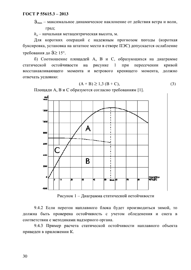 ГОСТ Р 55615.3-2013,  36.