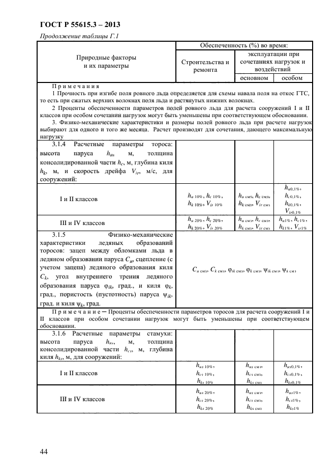   55615.3-2013,  51.