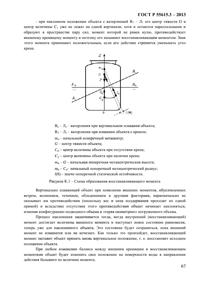   55615.3-2013,  74.