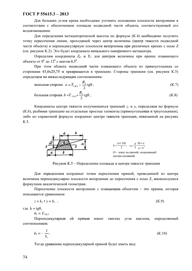   55615.3-2013,  81.