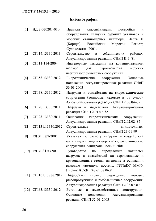 ГОСТ Р 55615.3-2013,  93.