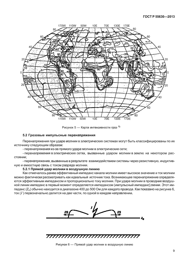 ГОСТ Р 55630-2013,  13.