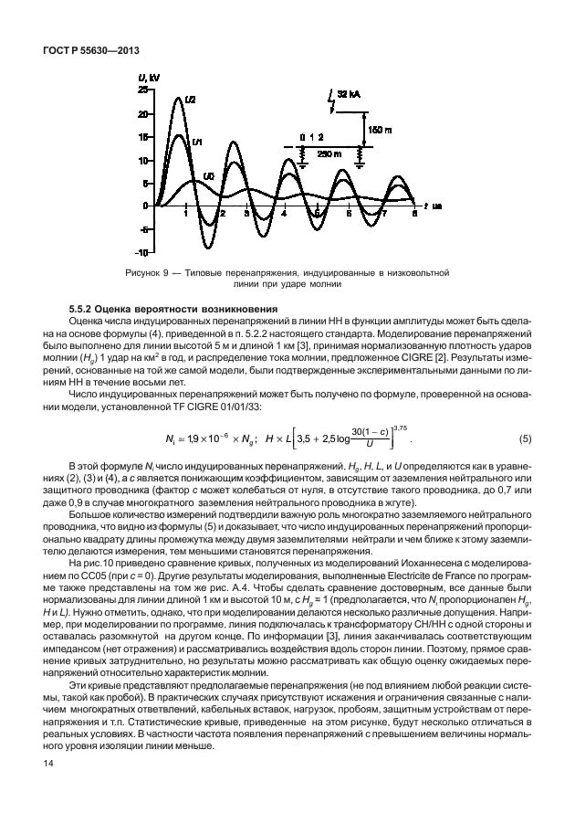 ГОСТ Р 55630-2013,  18.