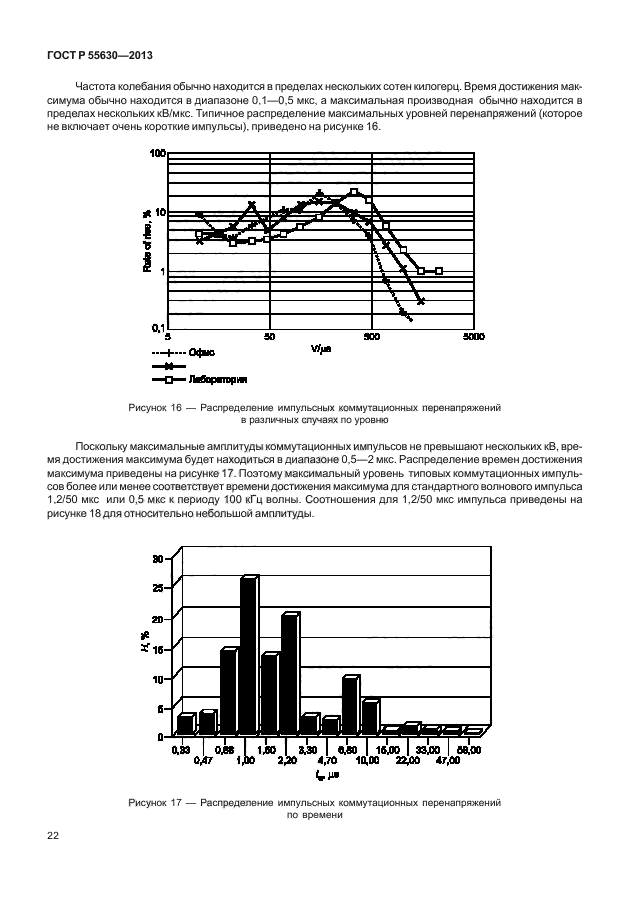 ГОСТ Р 55630-2013,  26.