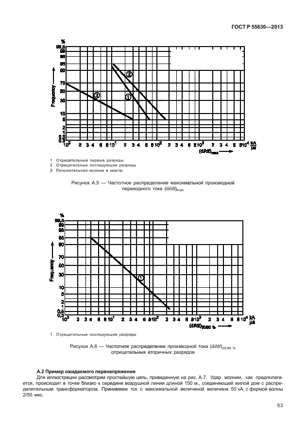 ГОСТ Р 55630-2013,  57.