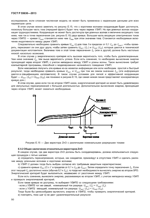 ГОСТ Р 55630-2013,  94.