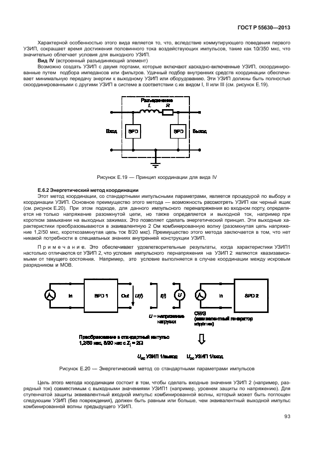 ГОСТ Р 55630-2013,  97.