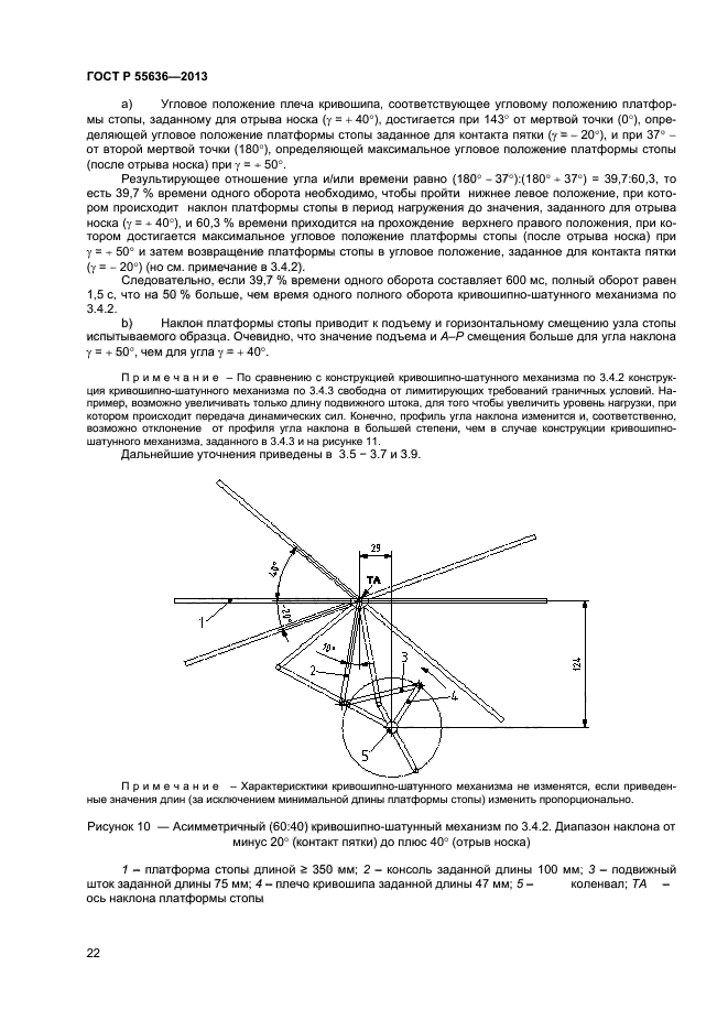   55636-2013,  28.