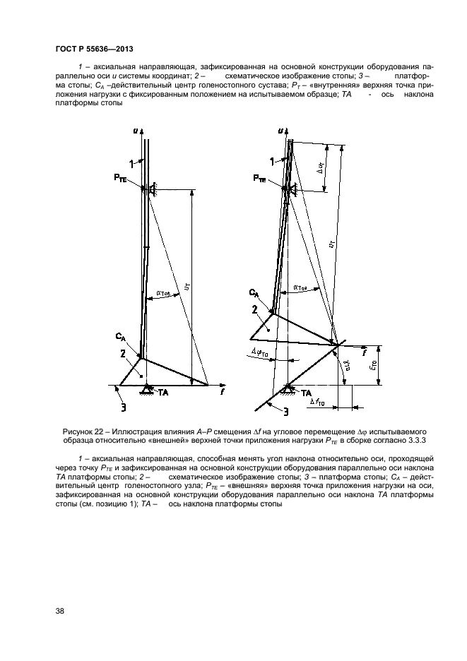   55636-2013,  44.