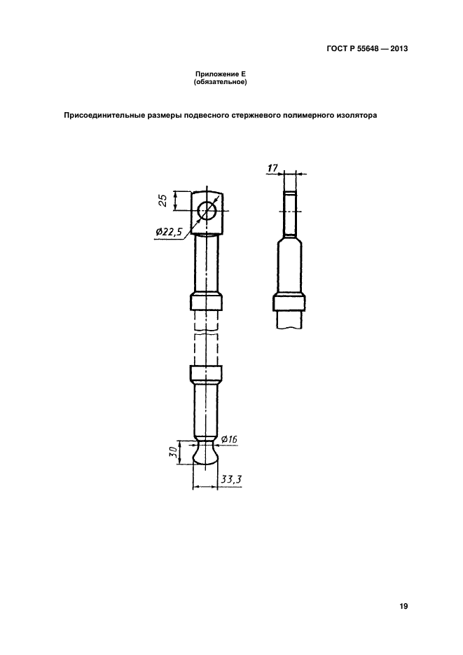   55648-2013,  22.