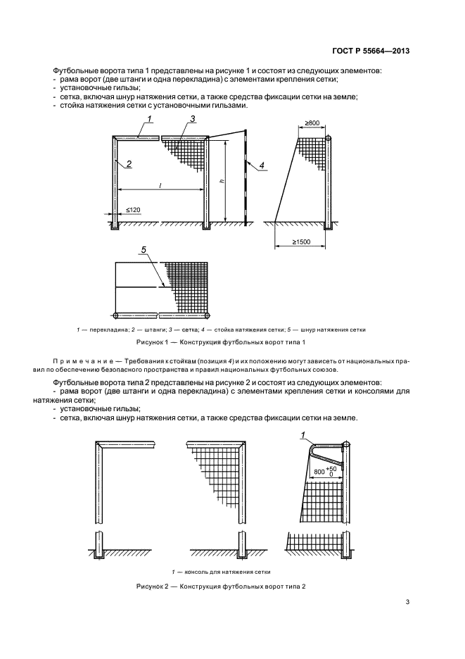 ГОСТ Р 55664-2013,  5.