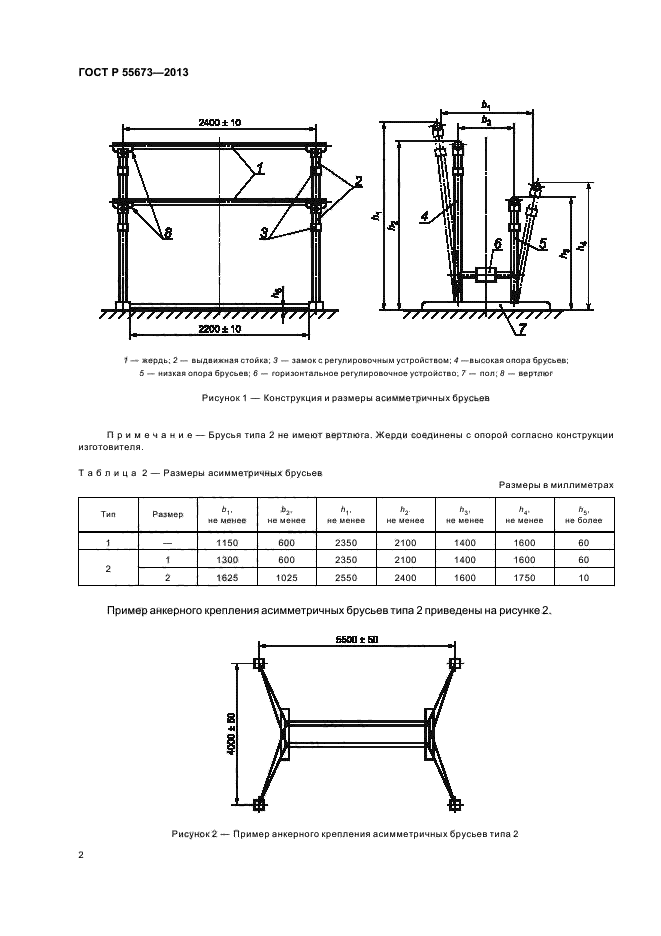   55673-2013,  4.