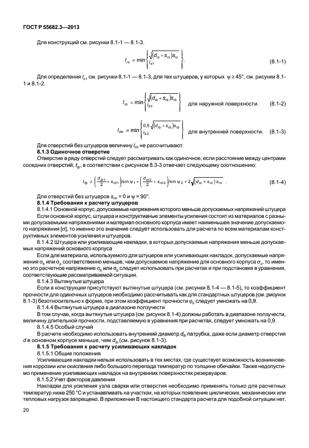 ГОСТ Р 55682.3-2013,  25.